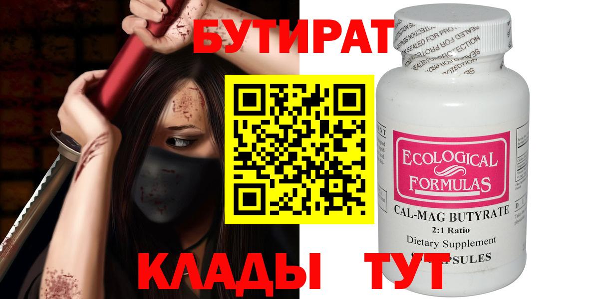 Кострома  Бутират  Вход с VPN  БУТИРАТ BDO 