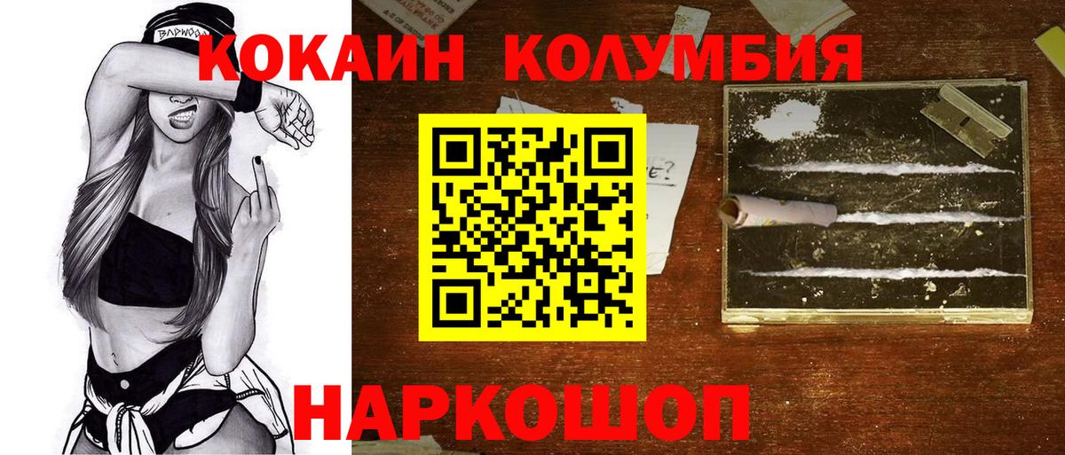 Кокаин Колумбийский  КОКАИН  Кострома  Вход с VPN 