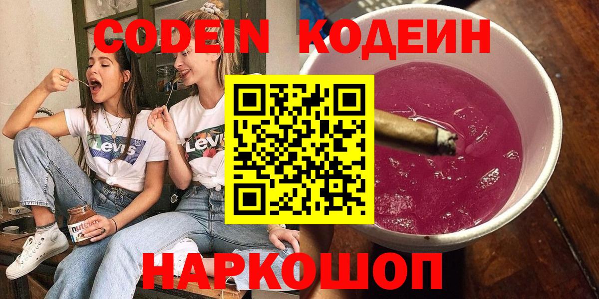 Кострома  Кодеин Purple Drank  Вход с VPN  Кодеин Purple Drank 