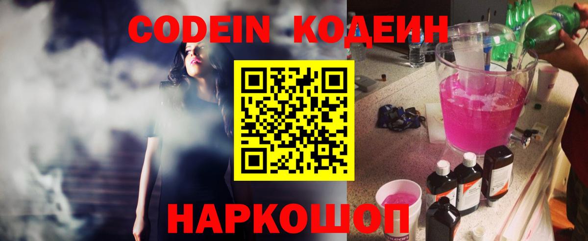 Codein Purple Drank Кострома
